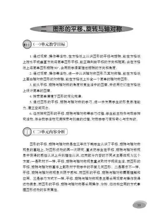 五上第2单元平移旋转和轴对称