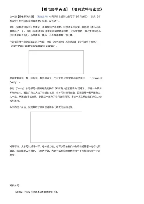 【看电影学英语】《哈利波特与密室》