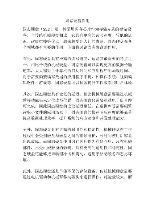 固态硬盘作用