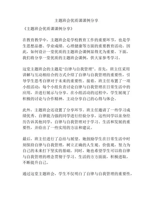 主题班会优质课课例分享