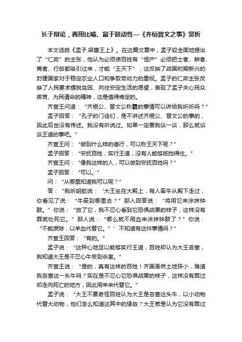 长于辩论，善用比喻、富于鼓动性—《齐桓晋文之事》赏析
