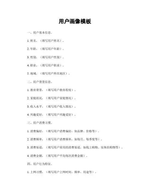 用户画像模板