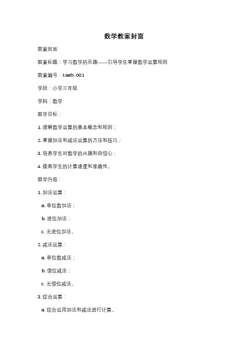 数学教案封面
