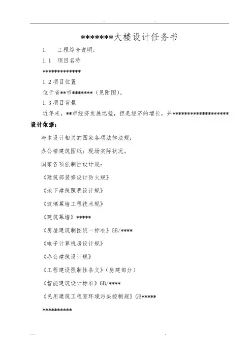 设计任务书_办公大楼