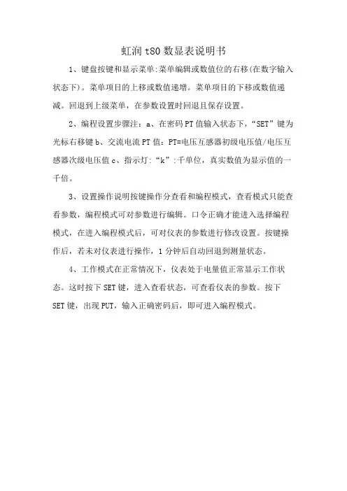 虹润t80数显表说明书