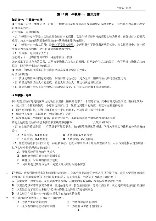 高一物理必修1  牛顿第一定律