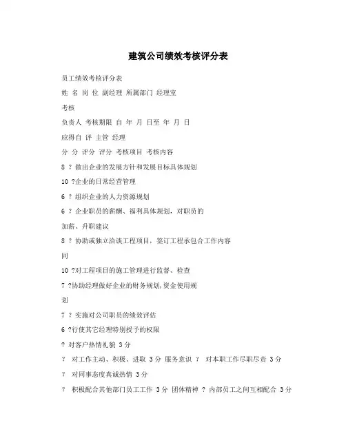 建筑公司绩效考核评分表