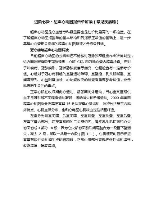 进阶必备：超声心动图报告单解读（常见疾病篇）