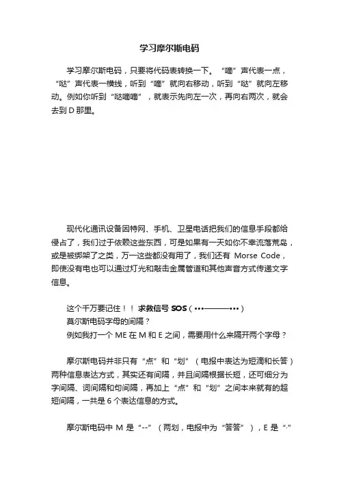 学习摩尔斯电码