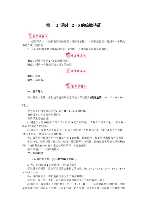 西师版小学五年级数学下册一倍数与因数第2课时2 5的倍数特征教案