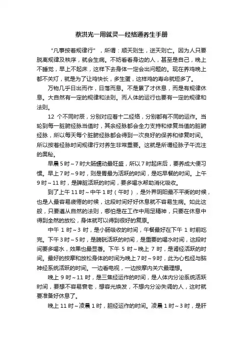 蔡洪光一用就灵—经络通养生手册