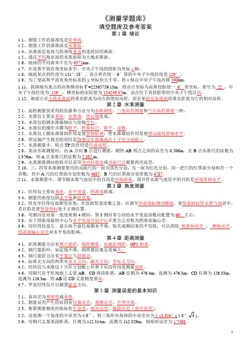 测量学题库答案完整版