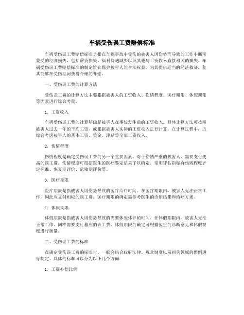 车祸受伤误工费赔偿标准