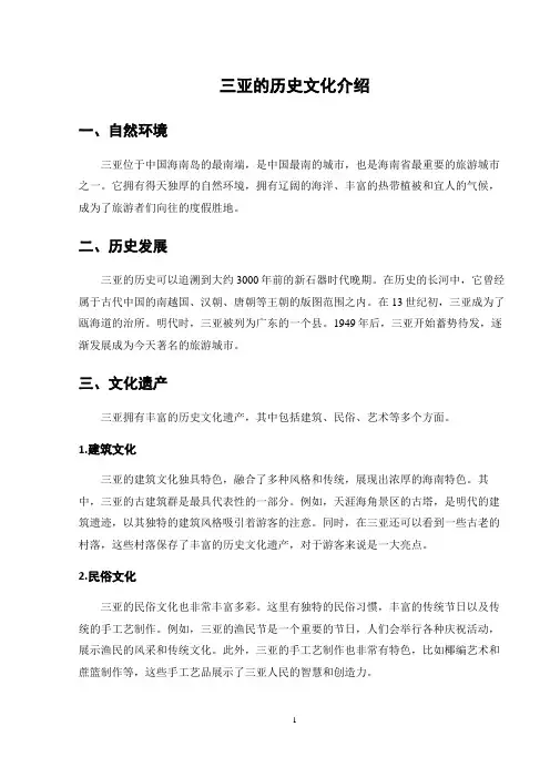 三亚的历史文化介绍