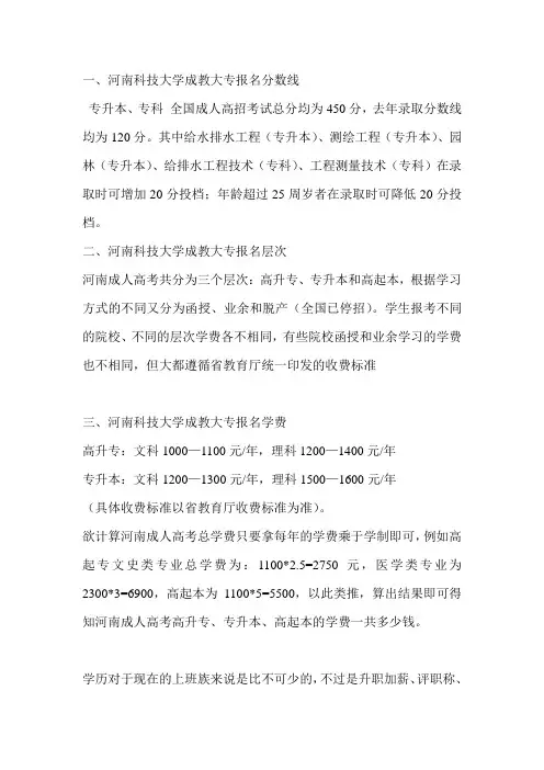 2020年河南科技大学成教大专报名分数线【hot】