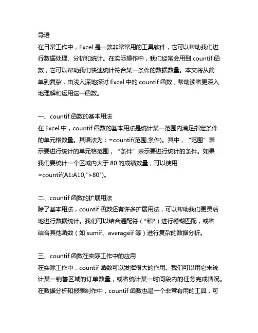 excel里的countif函数