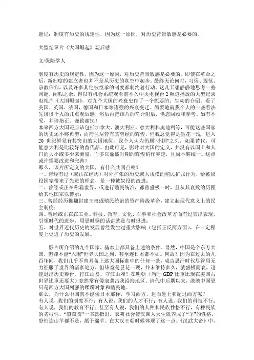 大型纪录片《大国崛起》观后感