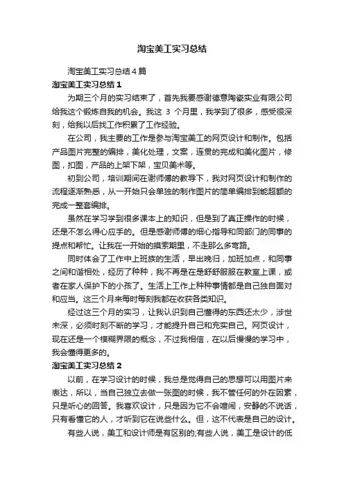 淘宝美工实习总结