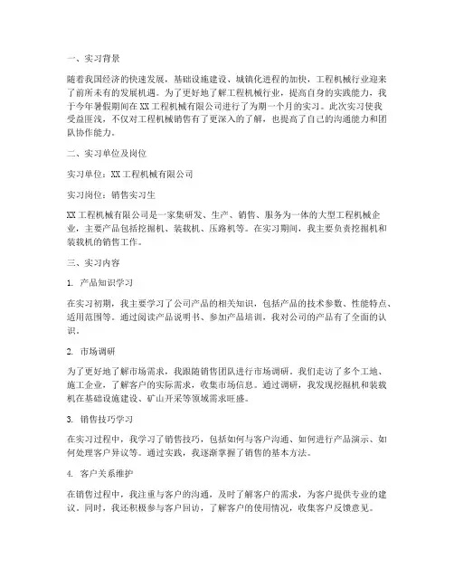 工程机械销售的实习报告