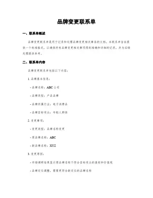 品牌变更联系单