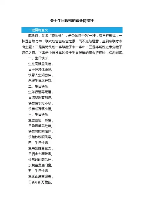 关于生日祝福的藏头诗摘抄