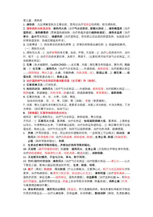 中药学第九章