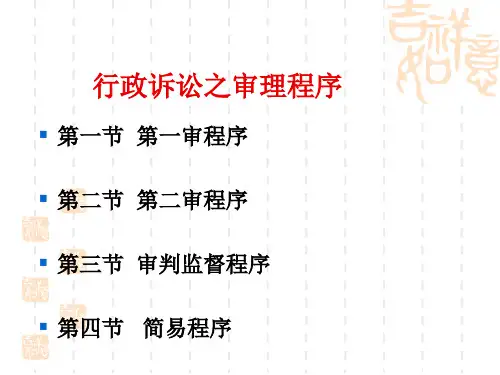 新行政诉讼法的审理程序变更