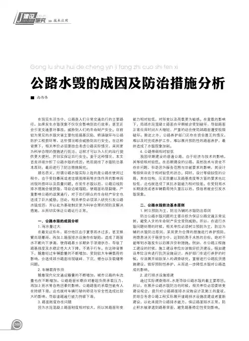 公路水毁的成因及防治措施分析