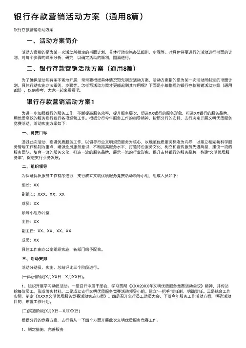 银行存款营销活动方案（通用8篇）