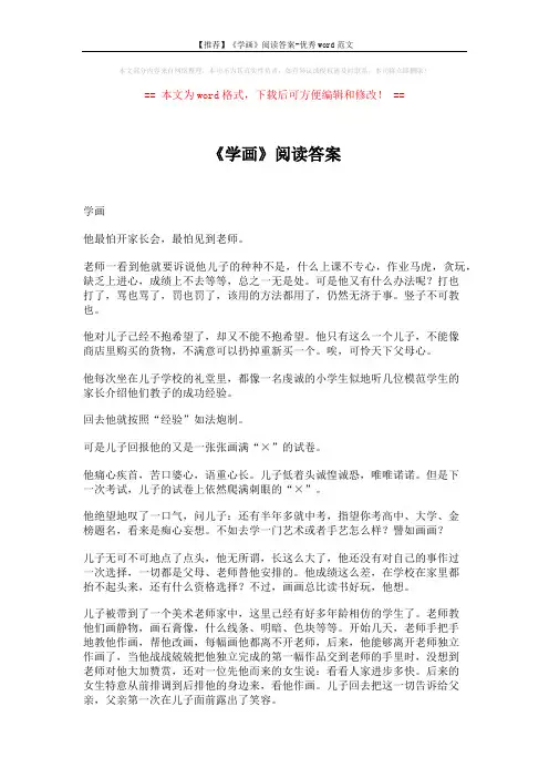 【推荐】《学画》阅读答案-优秀word范文 (3页)