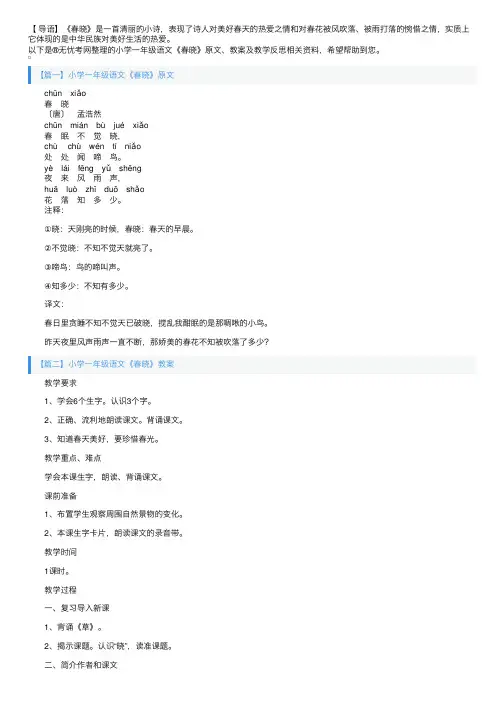 小学一年级语文《春晓》原文、教案及教学反思