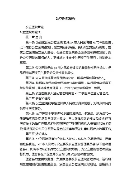 公立医院章程