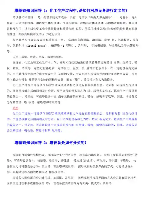 塔基础知识问答.pdf