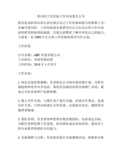 简历的工作经验工作内容要怎么写