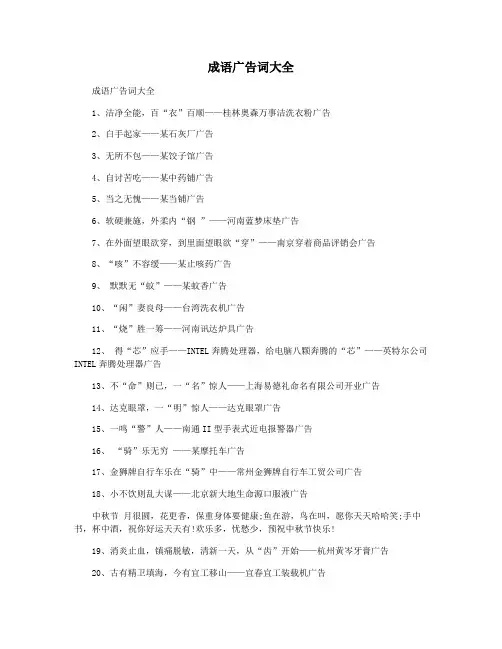 成语广告词大全
