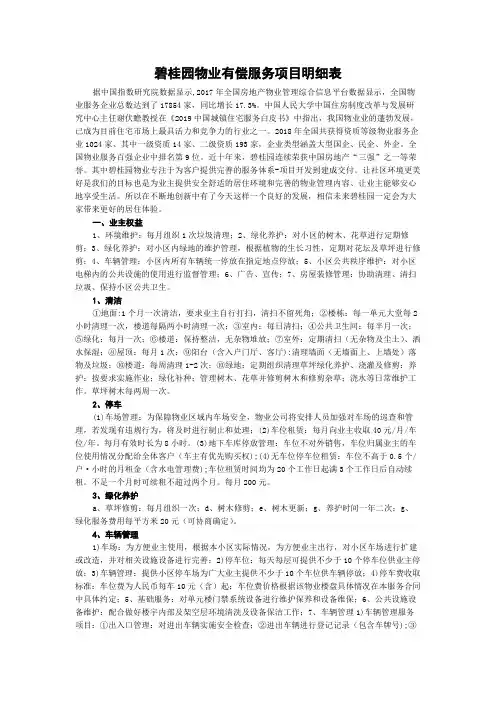 碧桂园物业有偿服务项目明细表