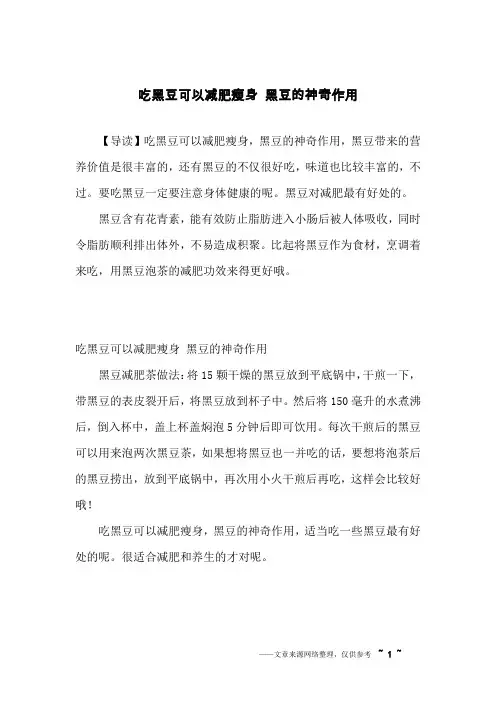 吃黑豆可以减肥瘦身 黑豆的神奇作用