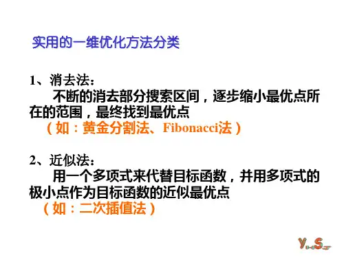 机械优化设计第七章29页PPT