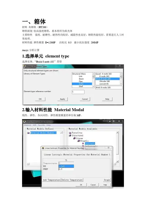 有限元分析说明书