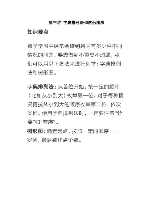 三年级数学春第三讲字典排列法和树形图法