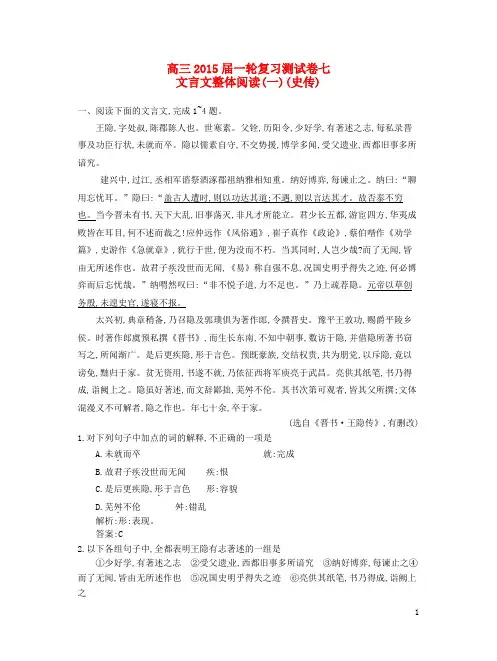云南省保山市第一中学高考历史一轮复习测试卷七文言文