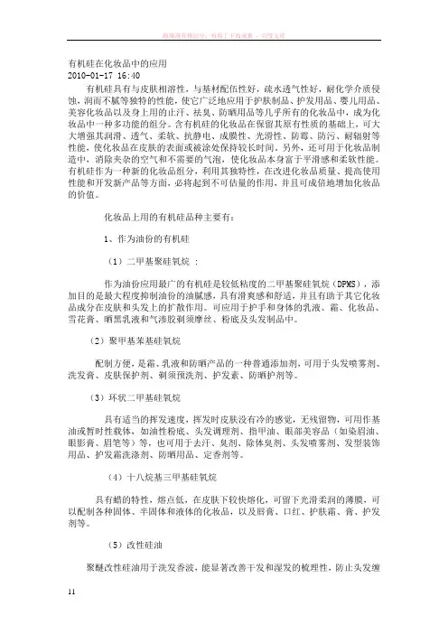 有机硅在化妆品中的应用