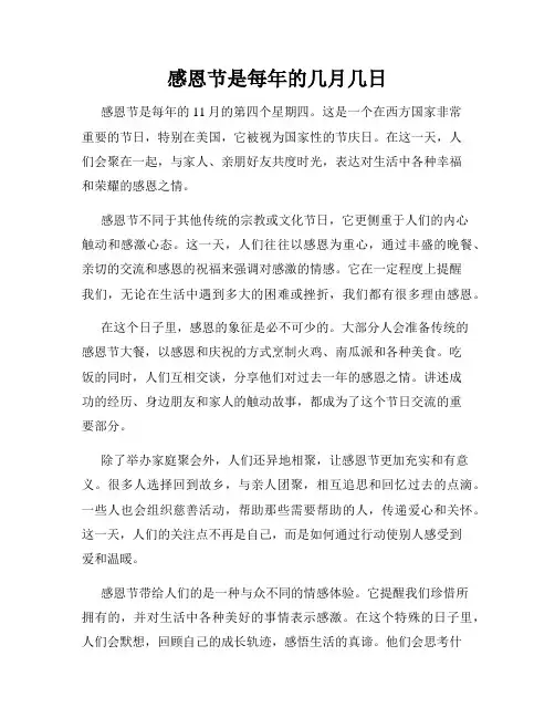 感恩节是每年的几月几日