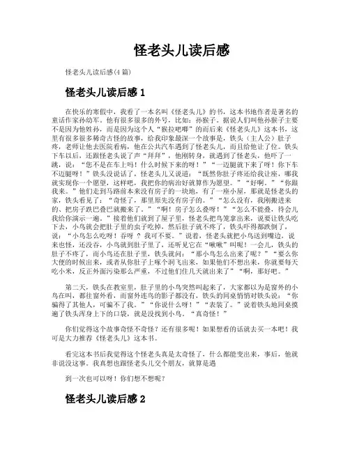 怪老头儿读后感