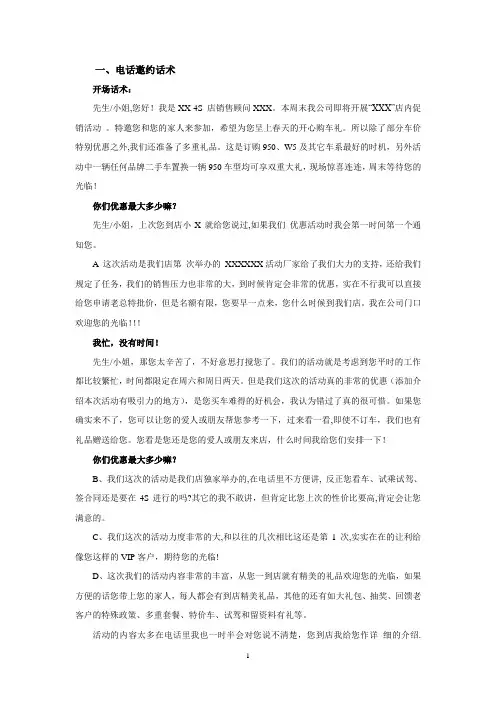 汽车销售的电话话术