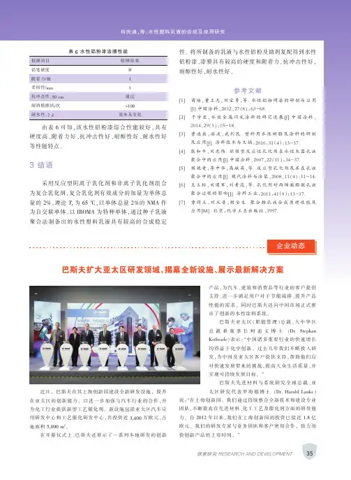 巴斯夫扩大亚太区研发领域,揭幕全新设施、展示最新解决方案