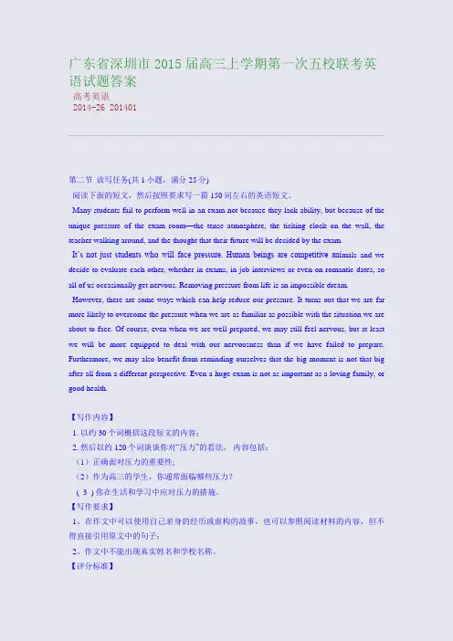 广东省深圳市2015届高三上学期第一次五校联考英语试题答案