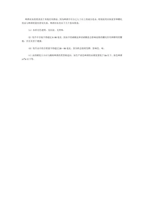 啤酒对水的要求