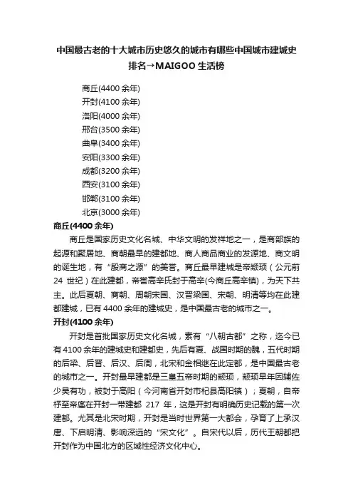 中国最古老的十大城市历史悠久的城市有哪些中国城市建城史排名→MAIGOO生活榜