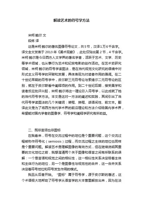 解读艺术的符号学方法